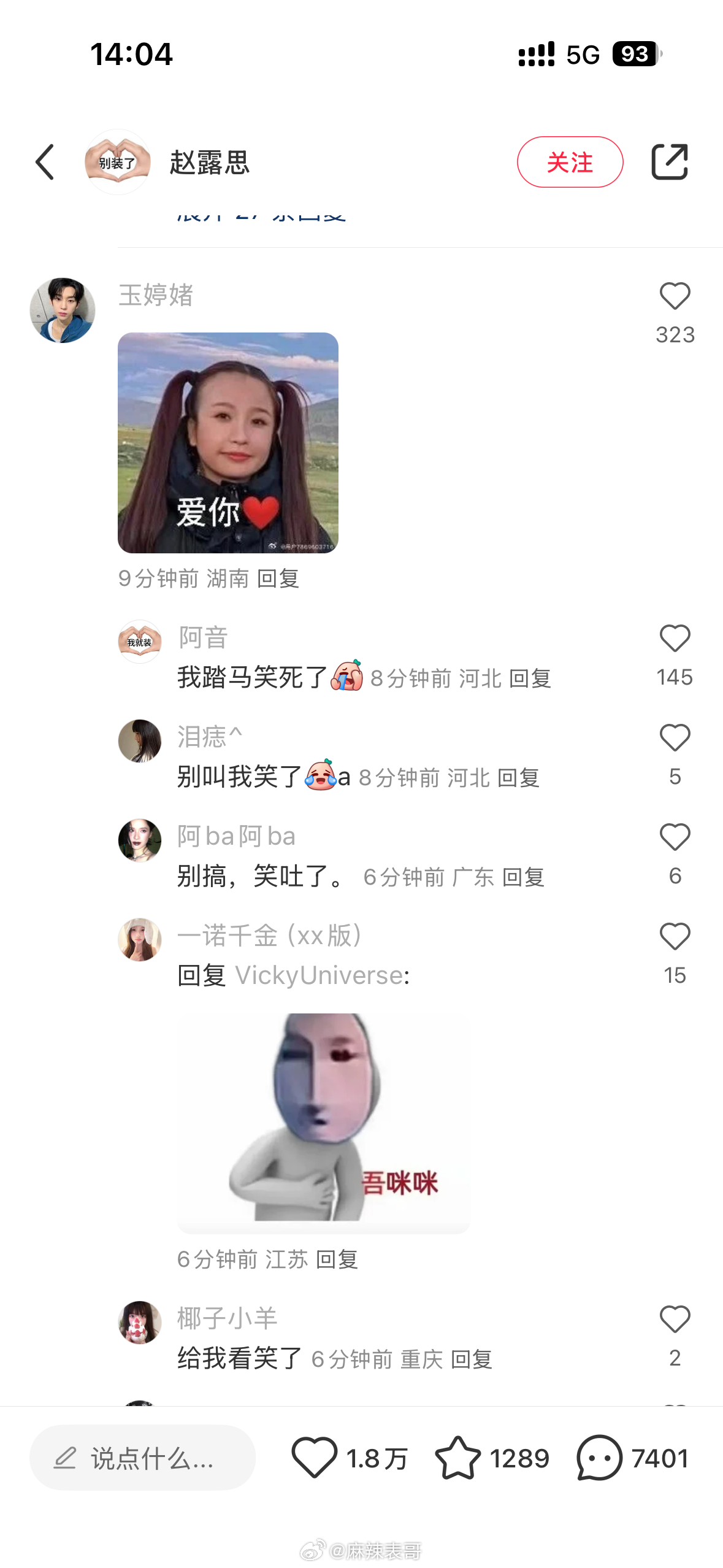 赵露思换头像，说「别装了」起因是某平台最开始说是官宣她来宣传活动，最后却宣了虞书