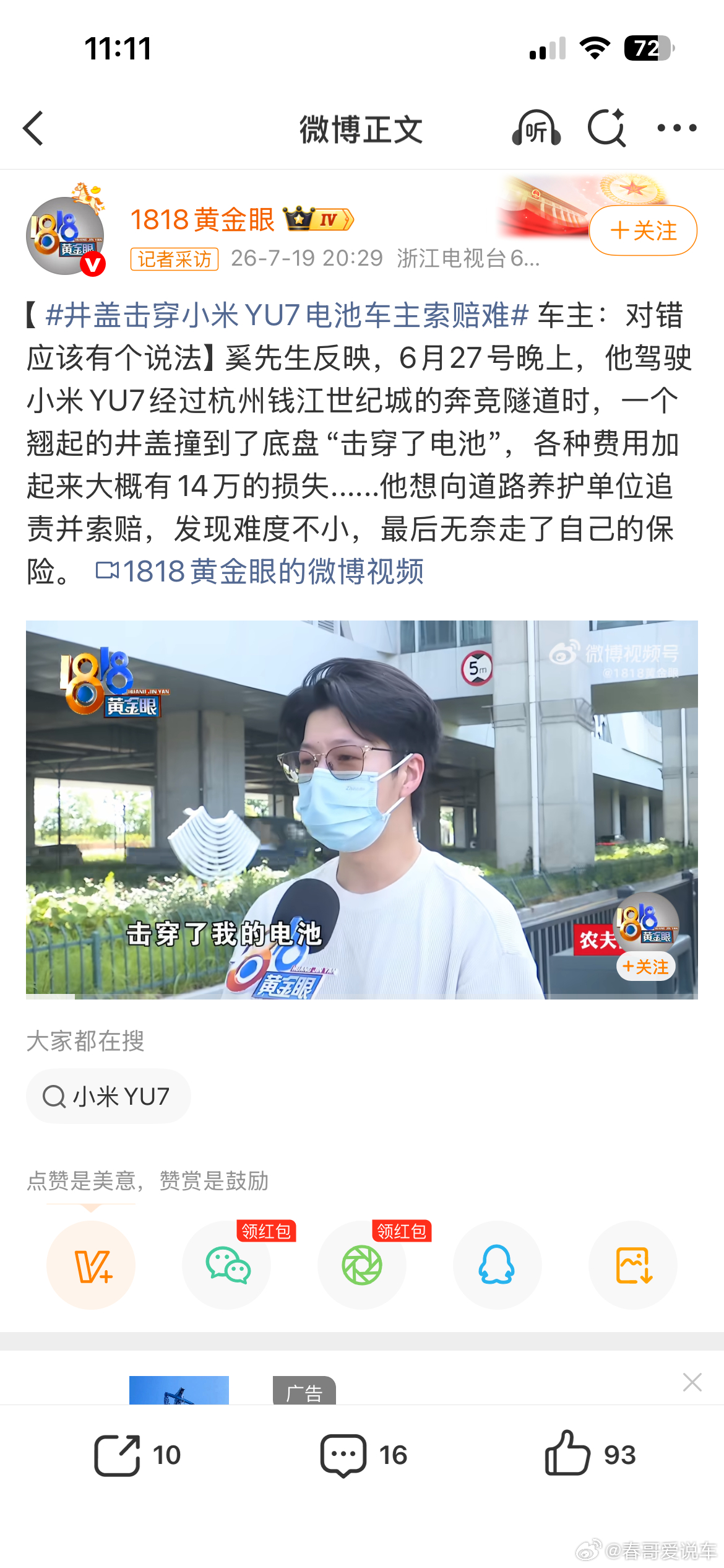 井盖击穿小米YU7电池车主索赔难井盖这种弹起来确实危险车主：对错应该有个说法】奚