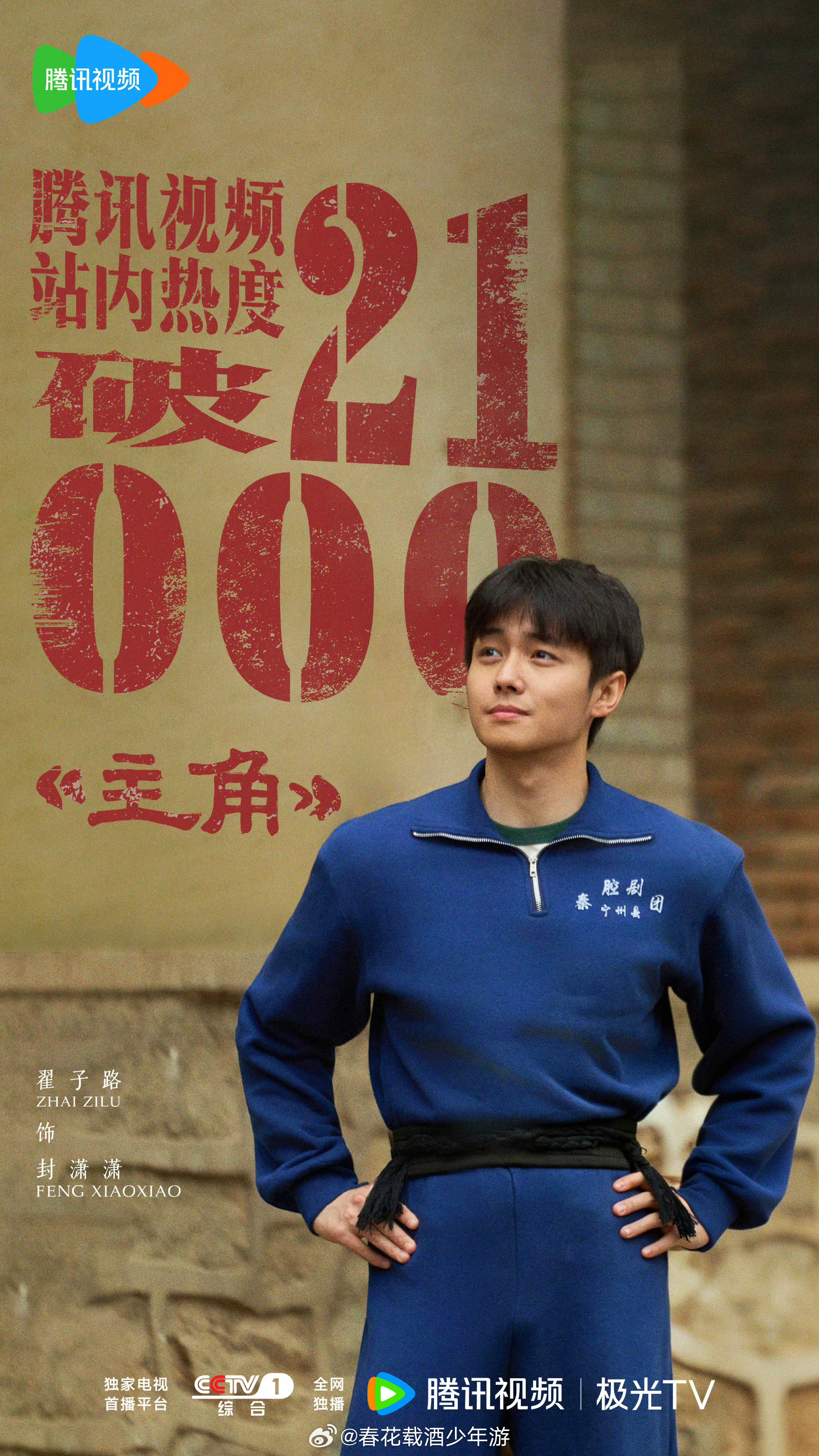 翟子路天选初恋圣体晚风陪着高海天的青涩爱恋，晚风伴着李肆的热烈青春，江水载着邵星