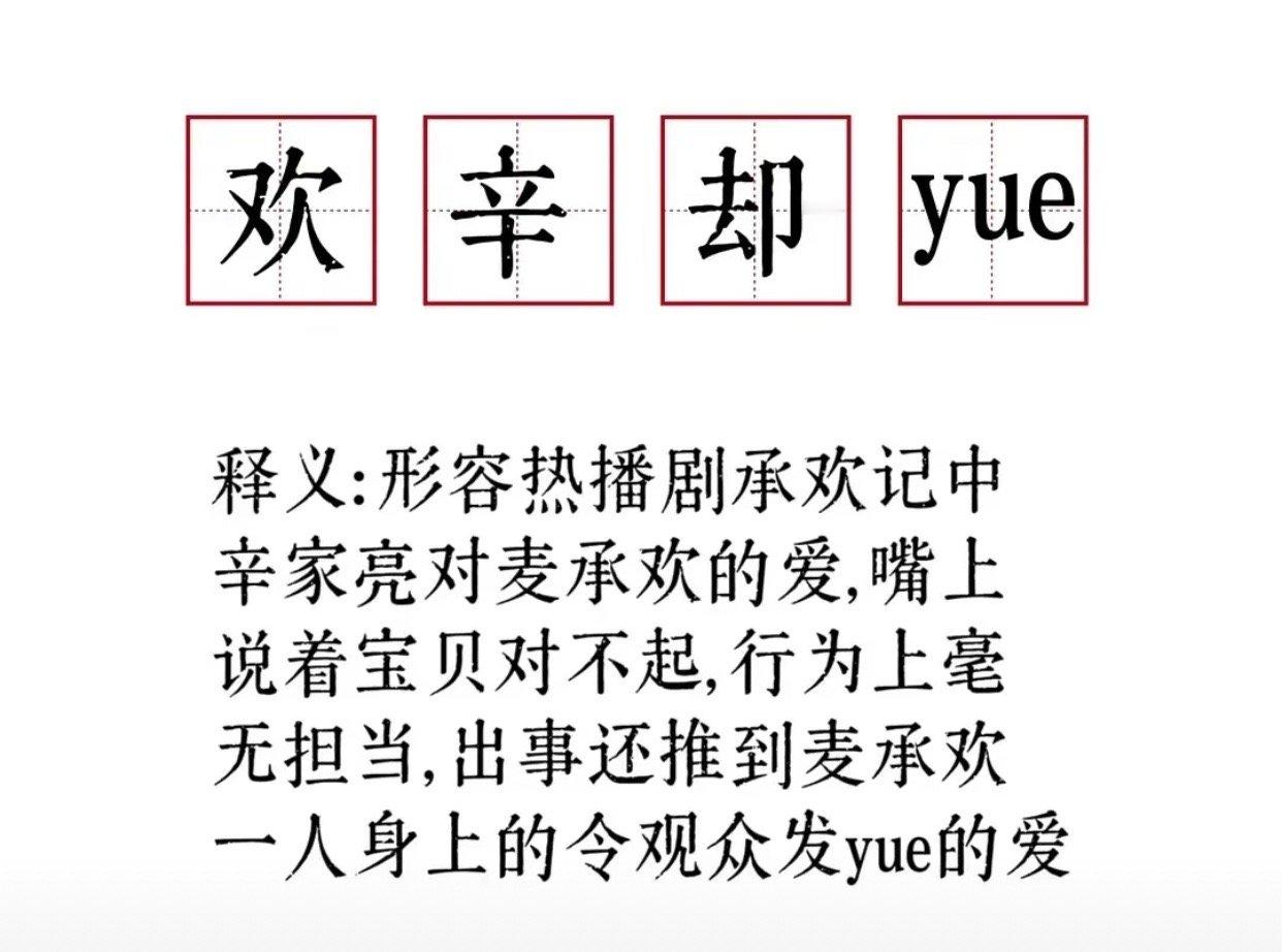 #杨紫牛骏峰二搭be了#杨紫牛骏峰二搭be了，欢辛却yue形容形容辛家亮对麦承欢