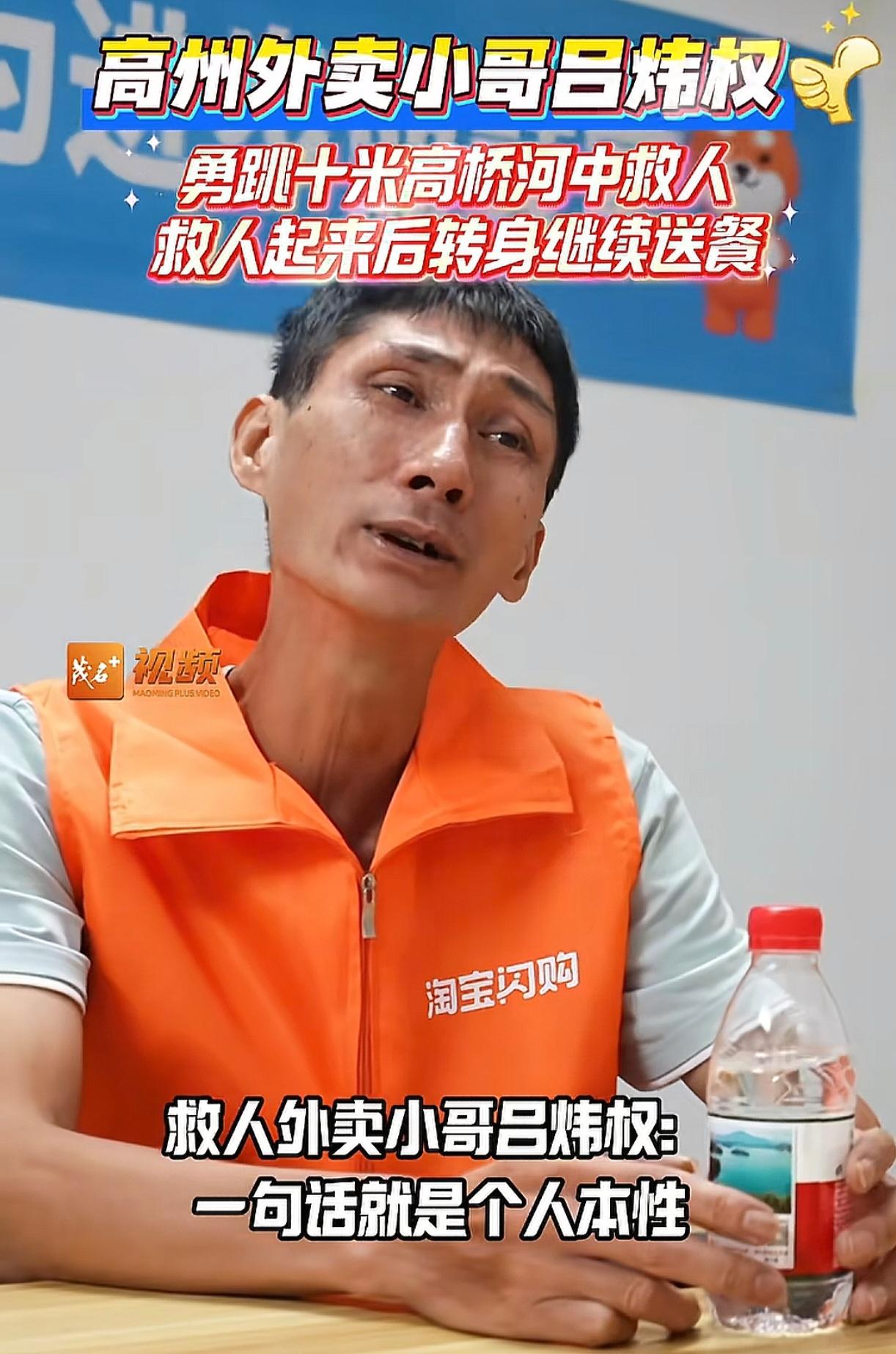 茂名外卖小哥跳河救人后续：英雄找到了，他今年已经50岁了，阿里公益决定奖励2万元