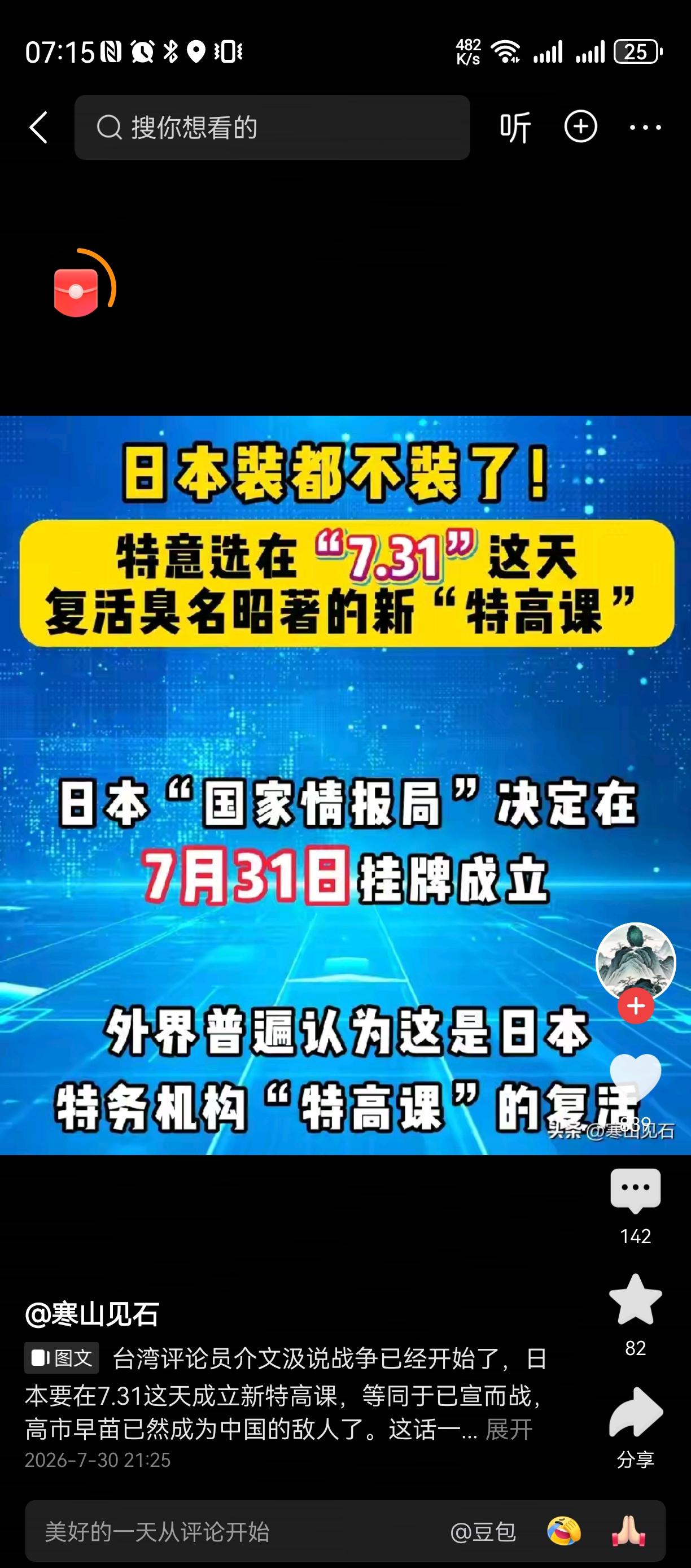 我要把近期去日子旅游的好友删掉！
家仇国恨不能忘！
不知道这个好友，
最近还高调