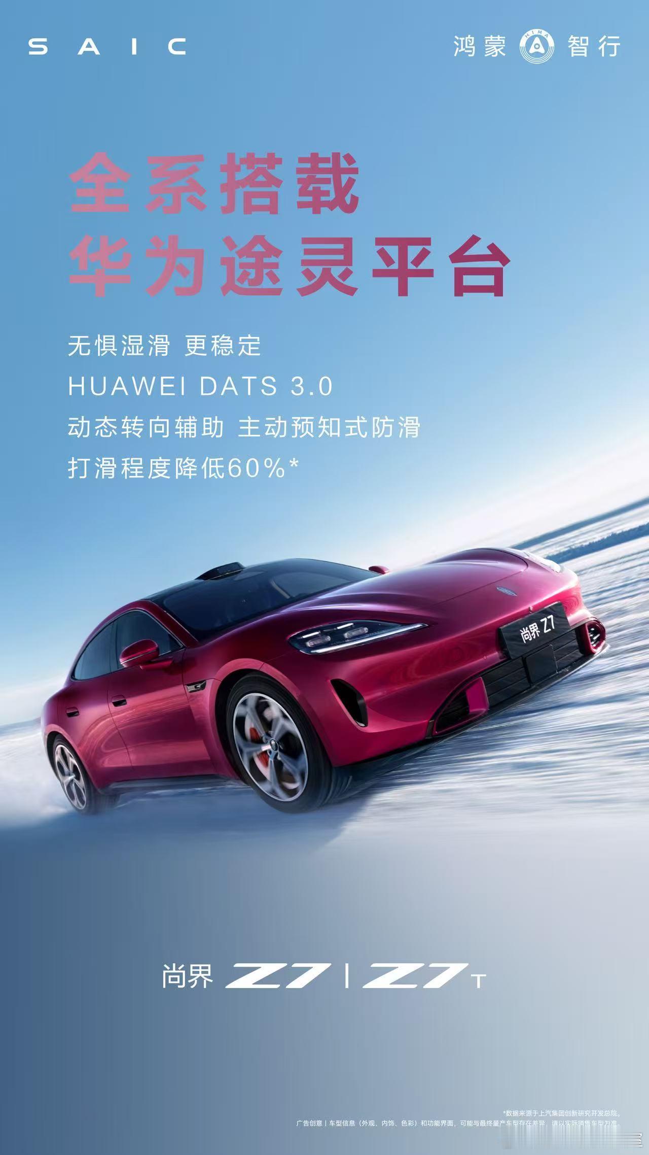 鸿蒙智行发布会 尚界Z7、尚界Z7T全车多处气动设计，风阻系数低至0.22cd。