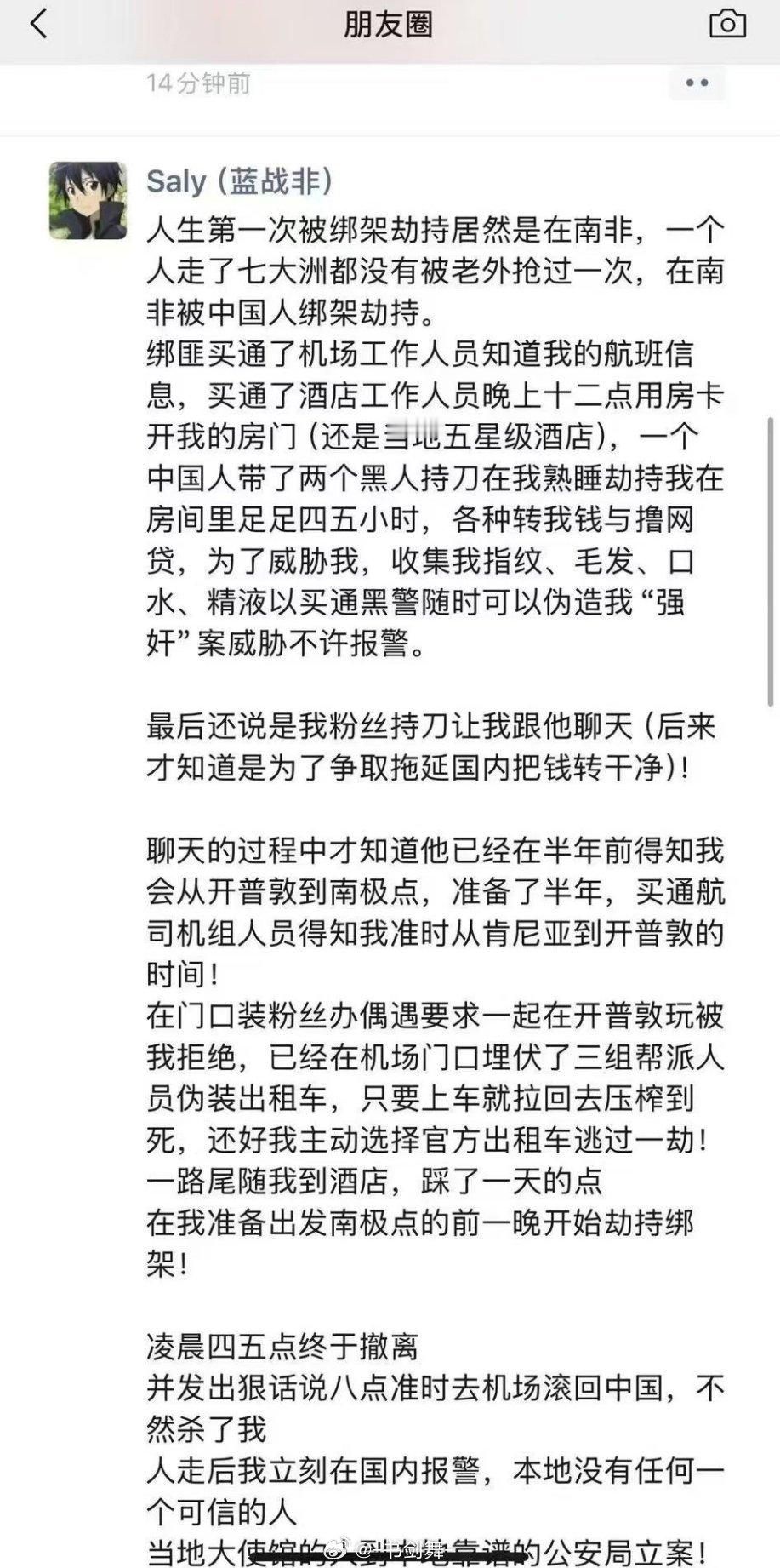 蓝战非团队人员回应南非绑架事件是否自导自演洗钱？蓝战非被绑架的疑点看完蓝战非的“