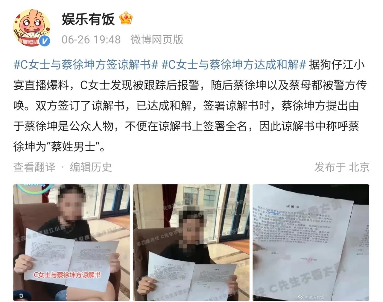 顶级流量明星蔡徐坤睡女网友致其怀孕的事情持续发酵，目前已经到了两人的“谅解书”都