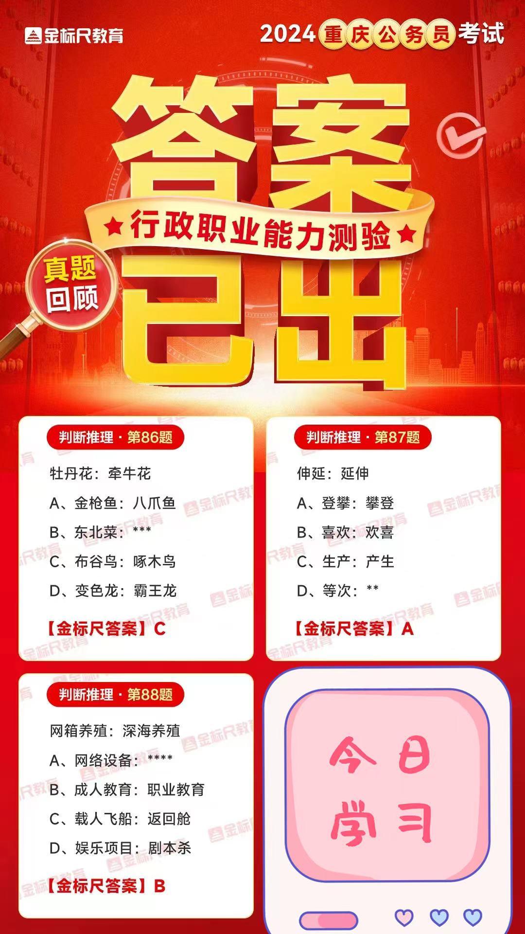 2024重庆公务员《行测》对一下答案哦#重庆公务员#