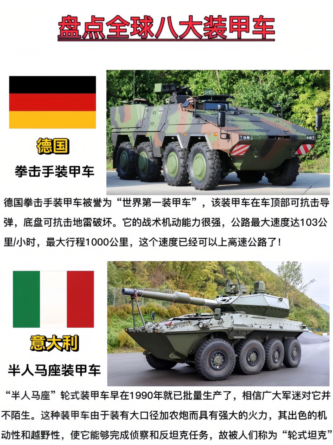 盘点全球八大装甲车，你认识几个？汽车知识