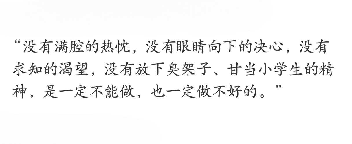 《毛选》中醍醐灌顶的一句话。 