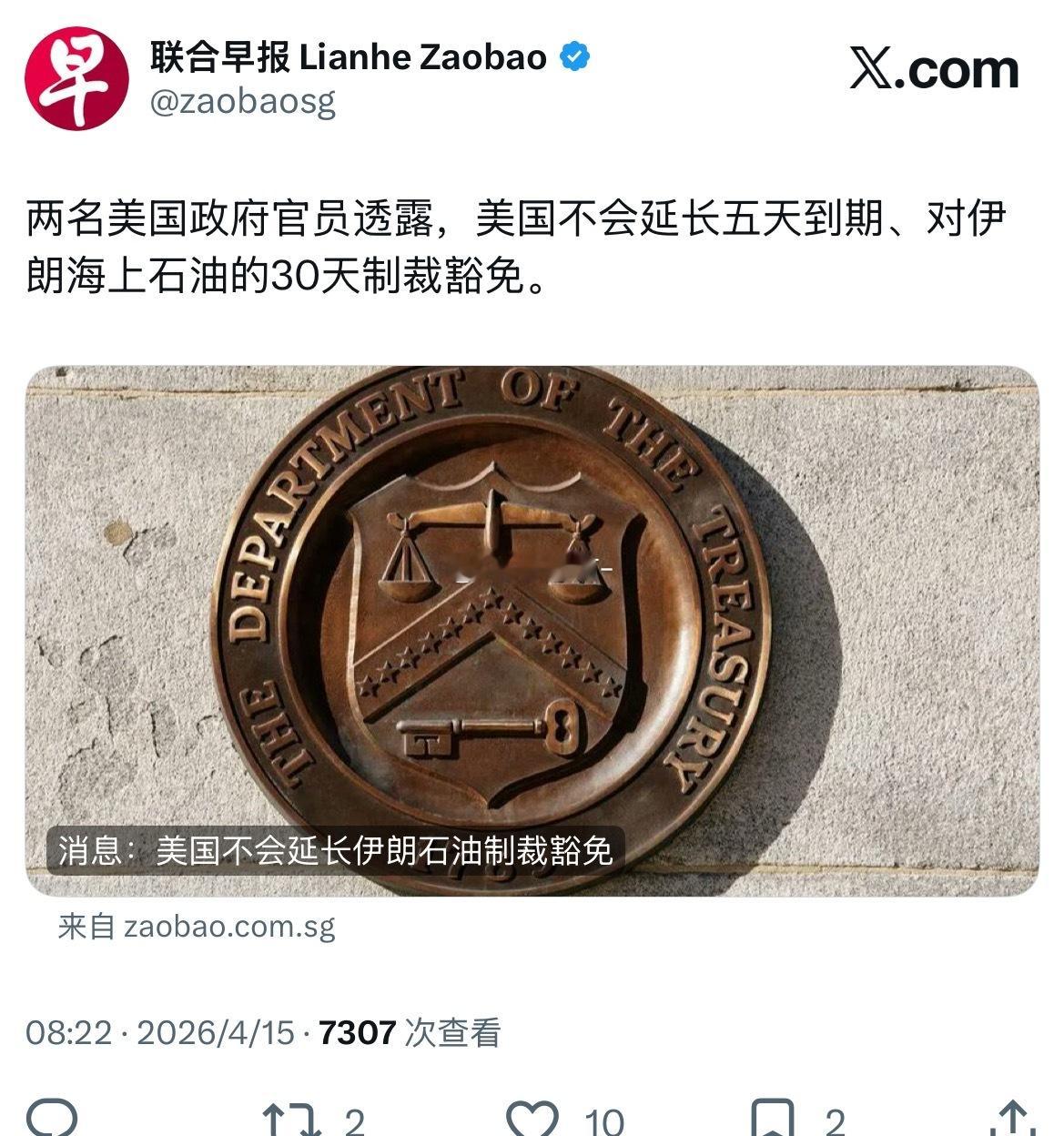 路透社星期二（4月14日）引述两名美国政府官员的话报道，美国不会延长4月19日到