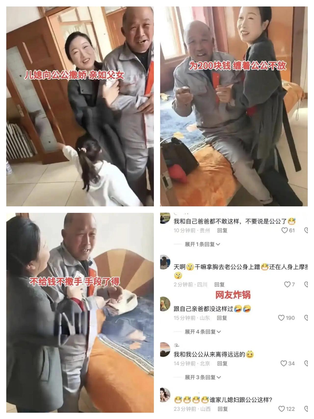 情人节儿媳挂公公身上撒娇要200块：缺的不是钱，是分寸！
都说家庭关系再好，也得