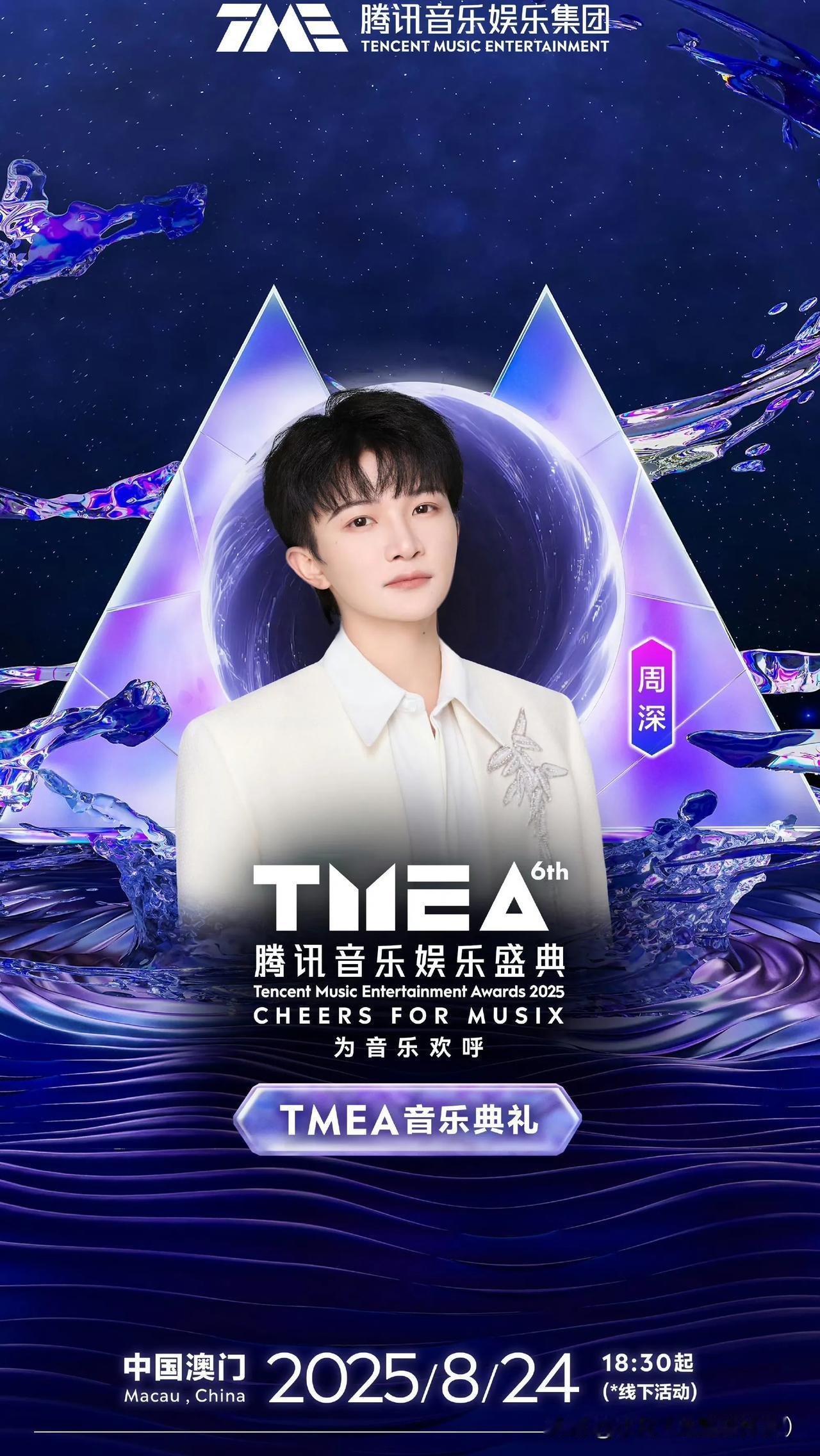 7月30日，2025腾讯音乐娱乐盛典嘉宾阵容开始官宣，目前官宣的歌手有18位，他
