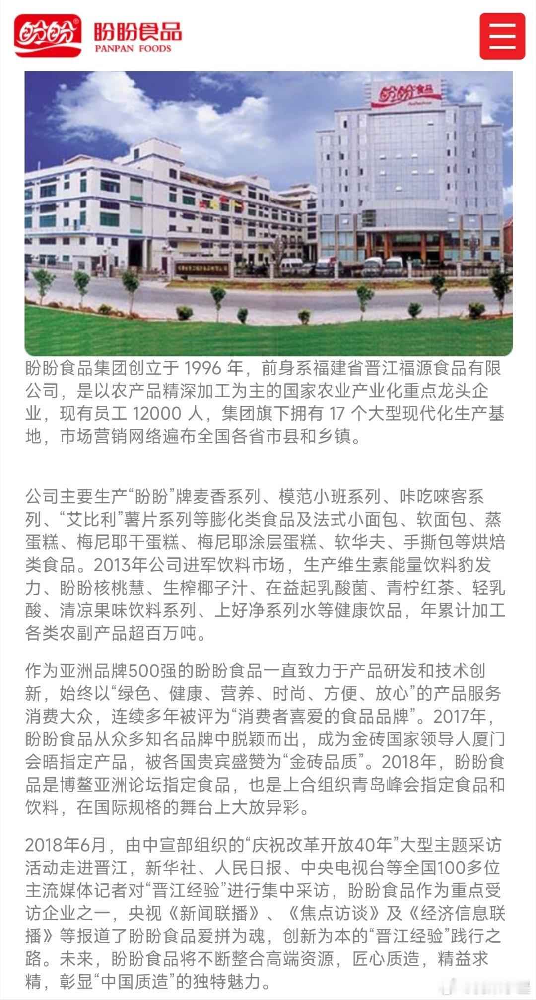 麻风拿盼盼小面包当黑称原来盼盼集团是 亚洲品牌500强，金砖国家领导人厦门会晤指
