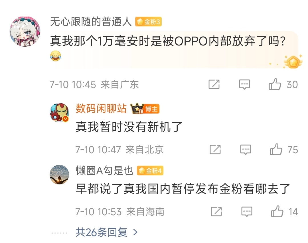 唉！疑似真我暂时没有新机了
