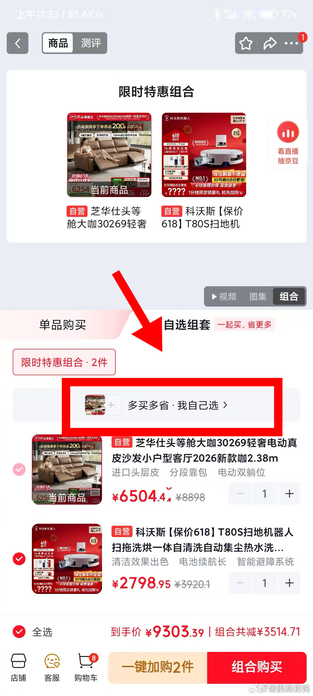 组合购治好了我的精神内耗 不得不说，时代变了，还得是组合购这种购物方式真的解决了