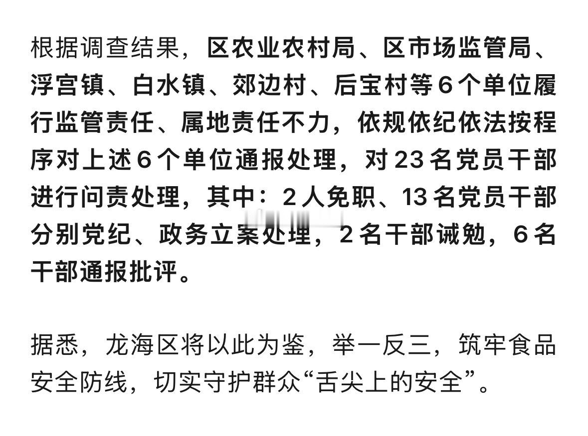 漳州“泡药杨梅”事件最新进展：通报处理6个单位，问责处理23名干部 