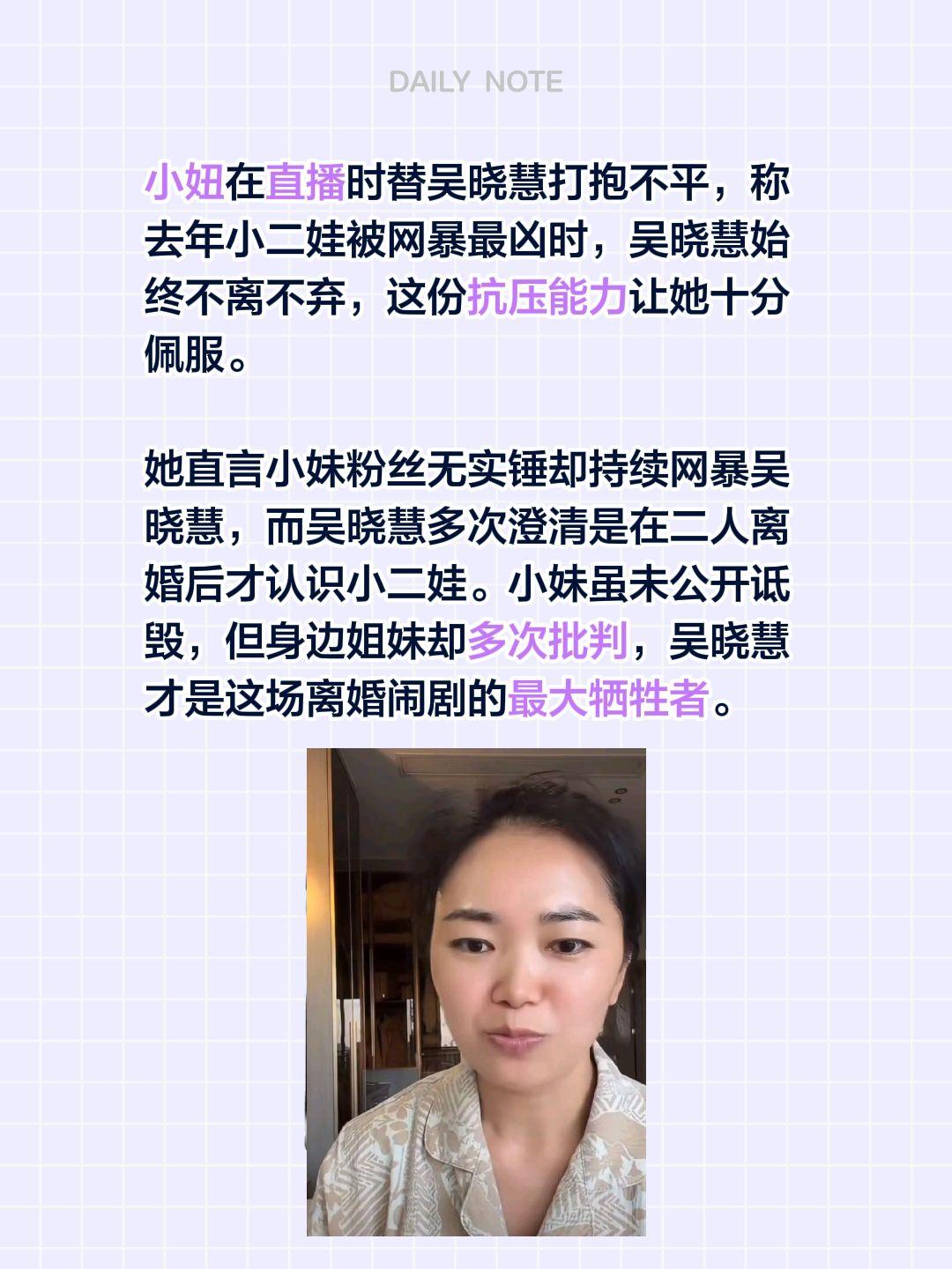 小妞在直播时替吴晓慧打抱不平，称去年小二娃被网暴最凶时，吴晓慧始终不离不弃，这份