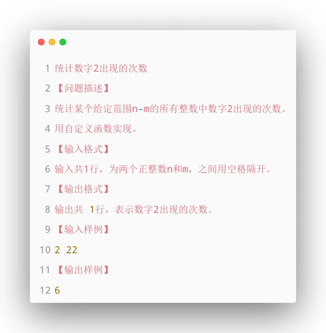 C++统计数字 2 出现的次数