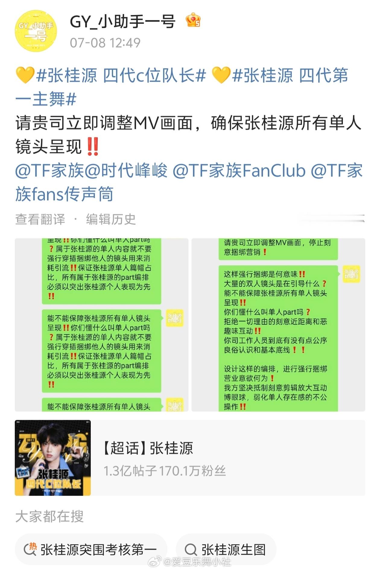张桂源粉丝维权MV镜头 