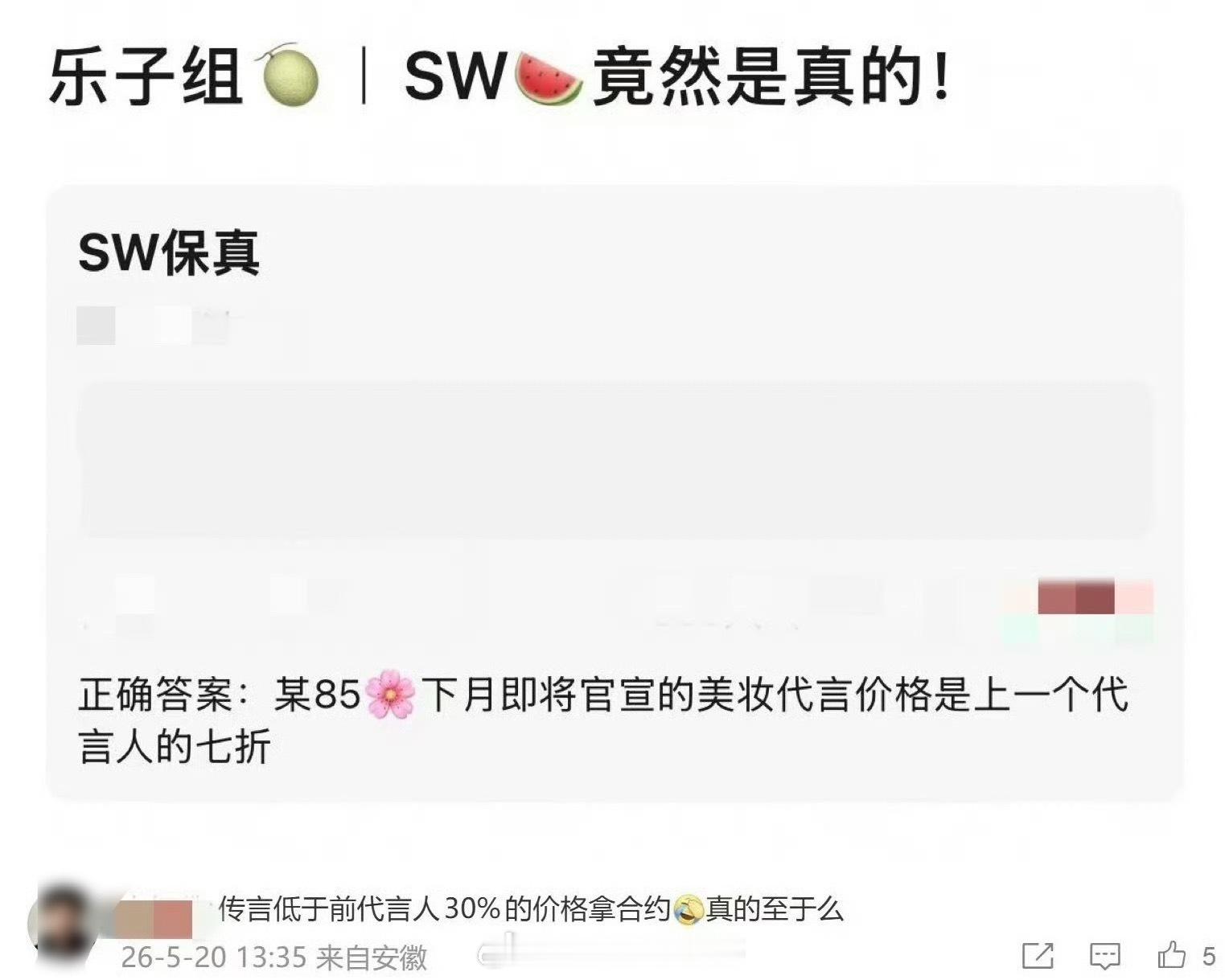 🍉这是说的谁呀？某85花即将官宣的代言是上一个代言人的七折