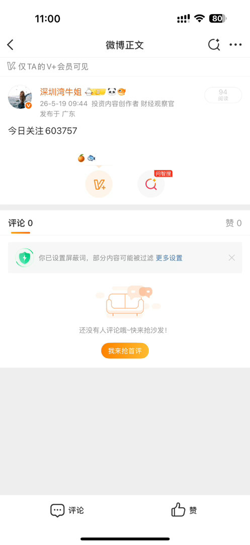 兄弟姐妹们我只分享看法和思路，并不提倡跟风哈，你们当个乐子看看就好，股市有风险投