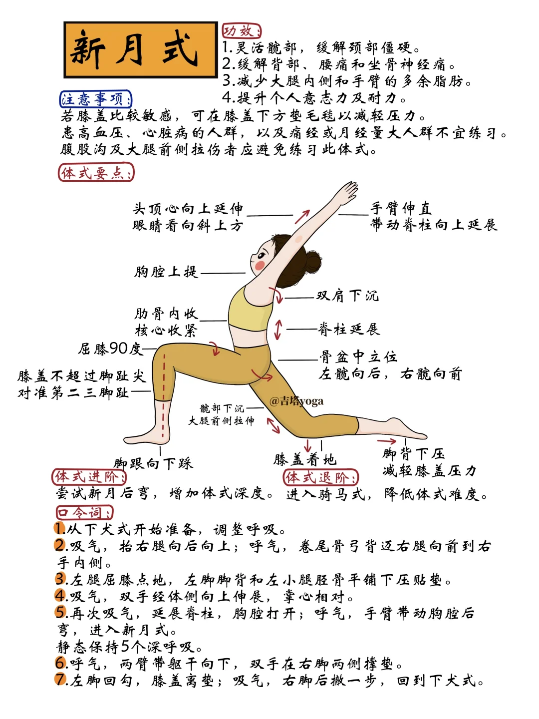 【新】每天讲解一个瑜伽体式【第十六天】