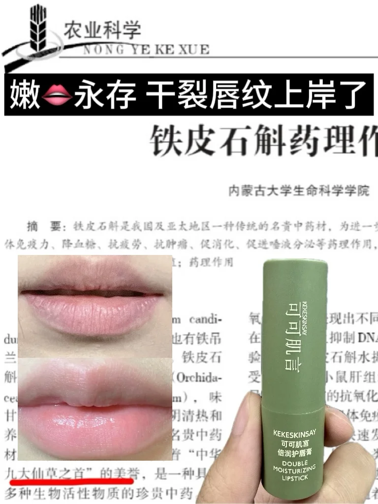 嫩疯的高段位润唇膏来了~干裂唇纹不在话下！