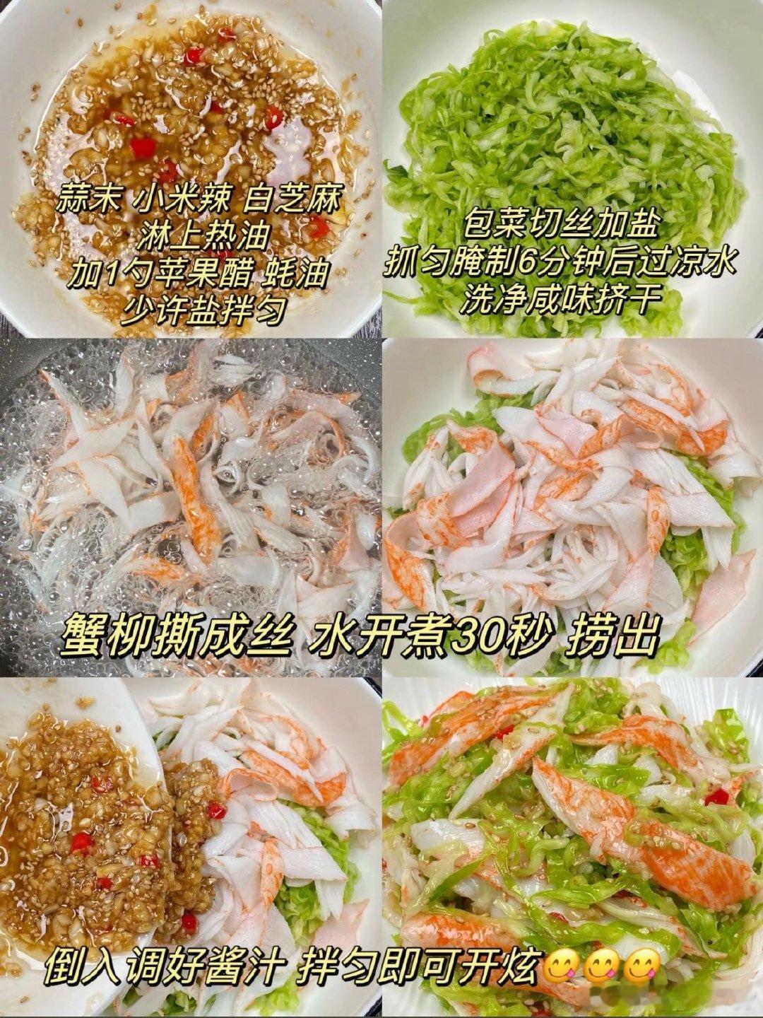 中午可以吃，蟹柳拌包菜，越吃越瘦食材都是超市就有，赶快做起来厨艺教程