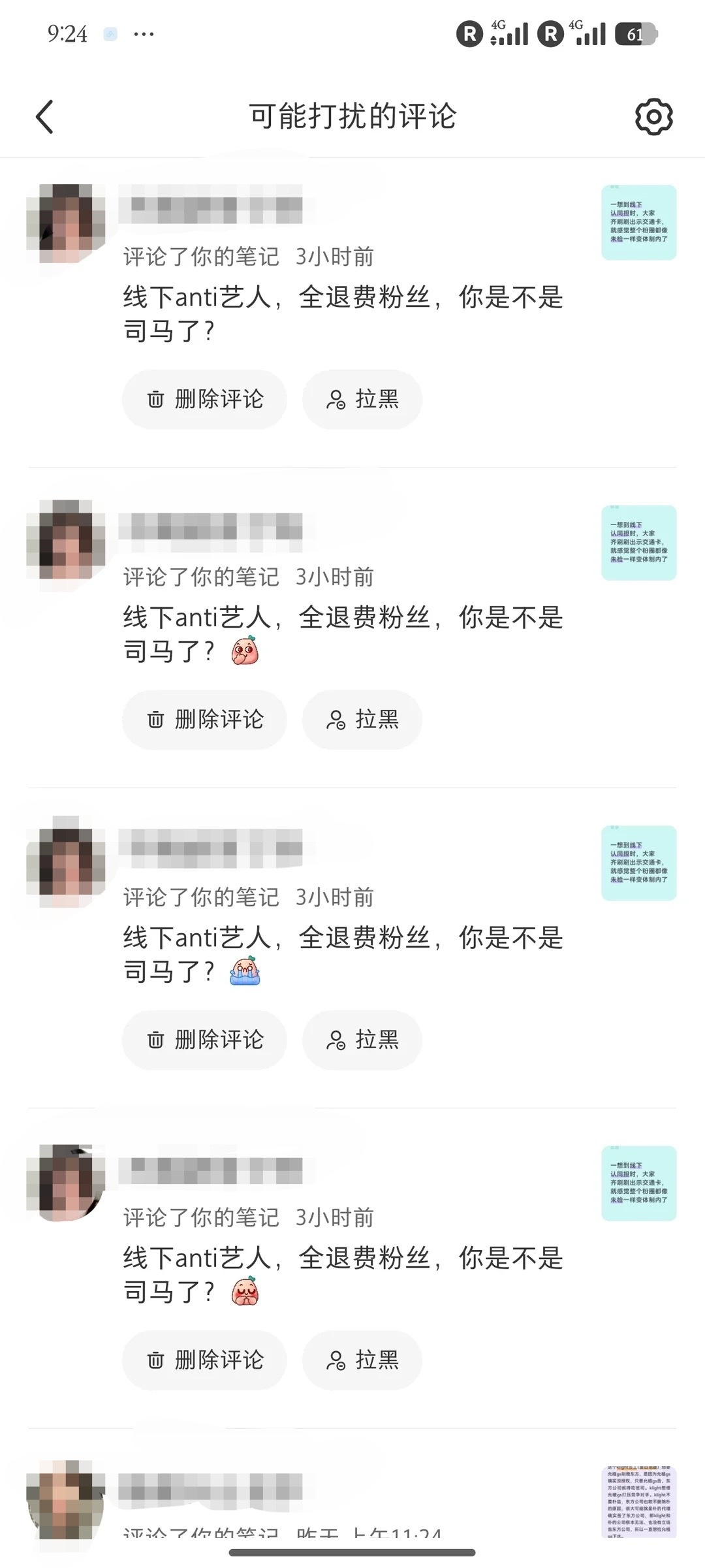 朴时宇粉丝网暴素人几个字的吐槽被朴时宇粉丝网暴超过七百条，不会出来卖惨不代表没收