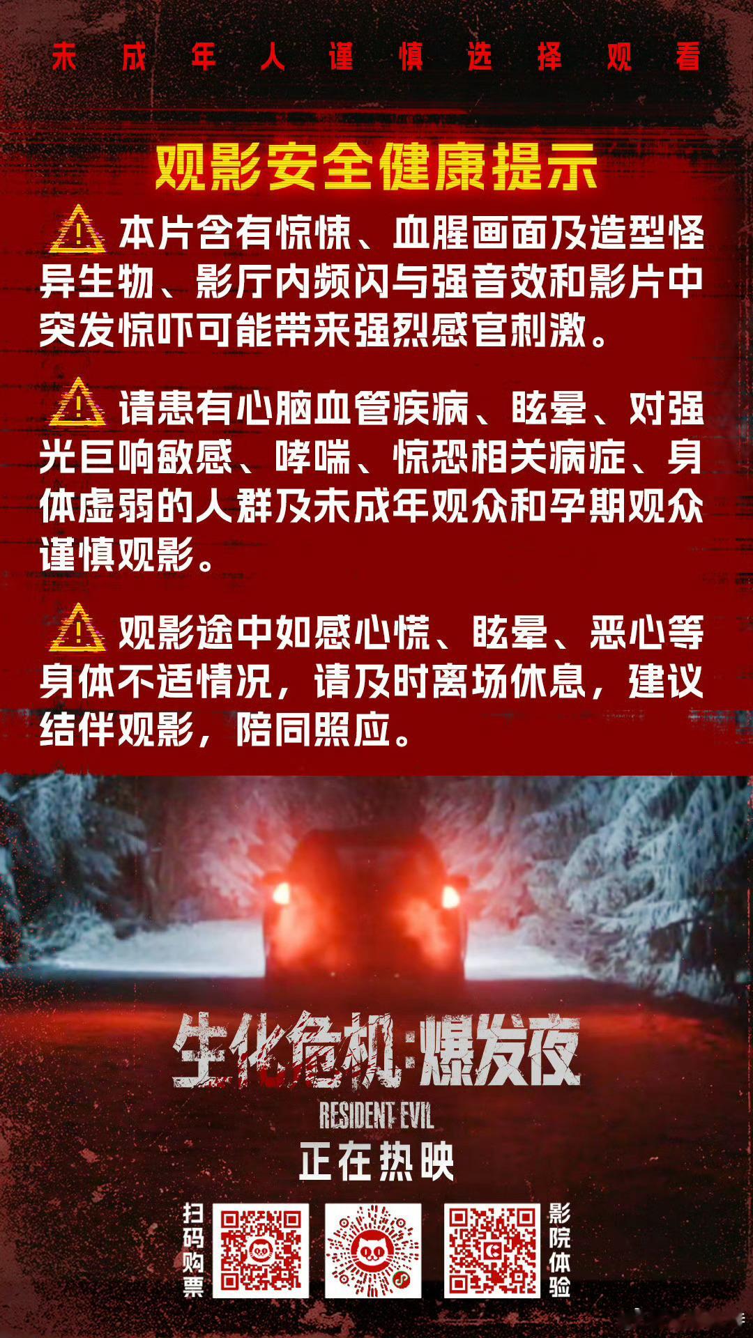 验极致影院效果前，请先照顾好自己。影片部分画面及视听效果可能带来较强感官刺激，请