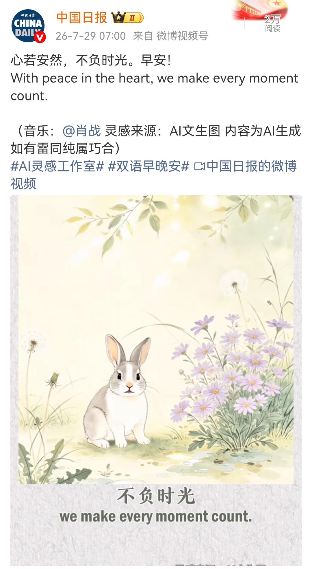7月29日，媒体点歌肖战[机智]
