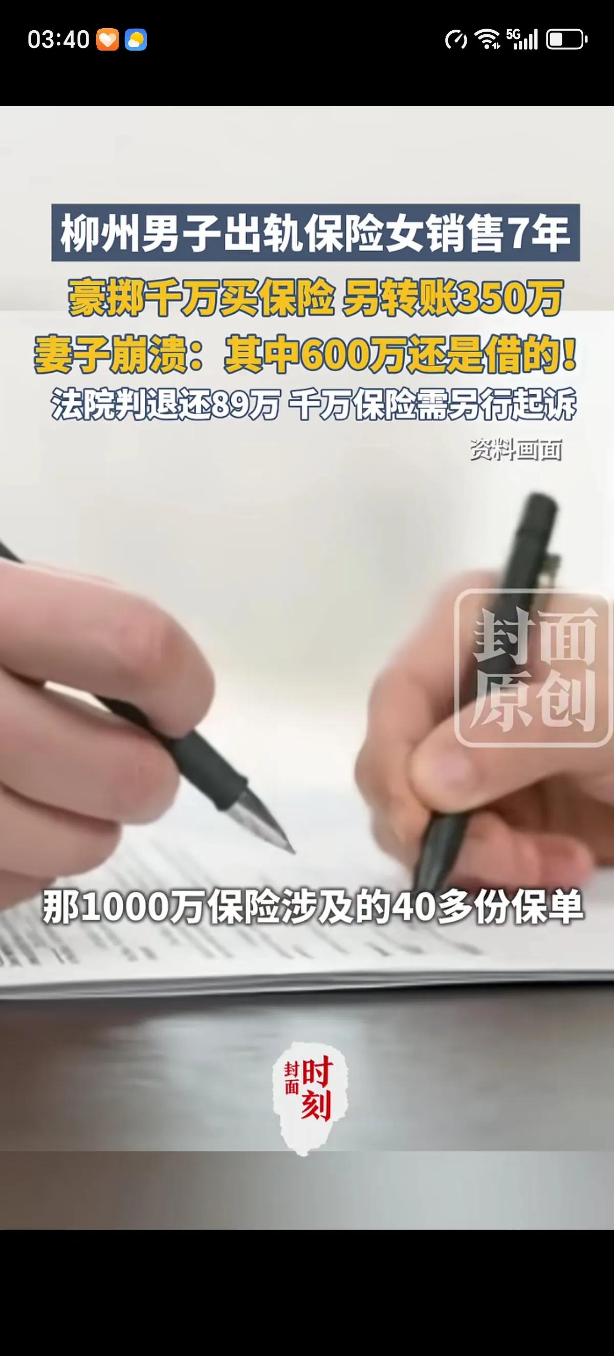 广西柳州张女士发现丈夫出轨保险女销售7年了，丈夫每次开房前都写一份保单，已累计花