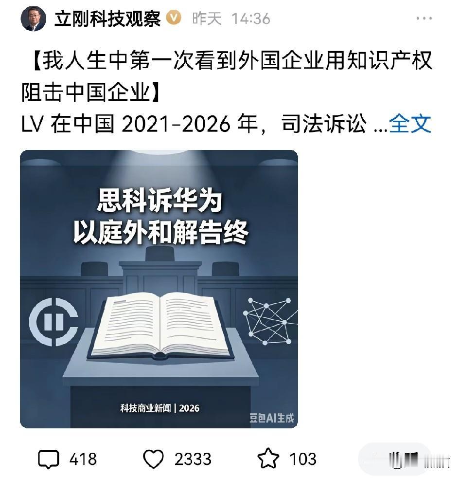 项立刚由今天LV批量起诉国内商家，想起了二十年前思科围堵华为，套路简直是一模一样