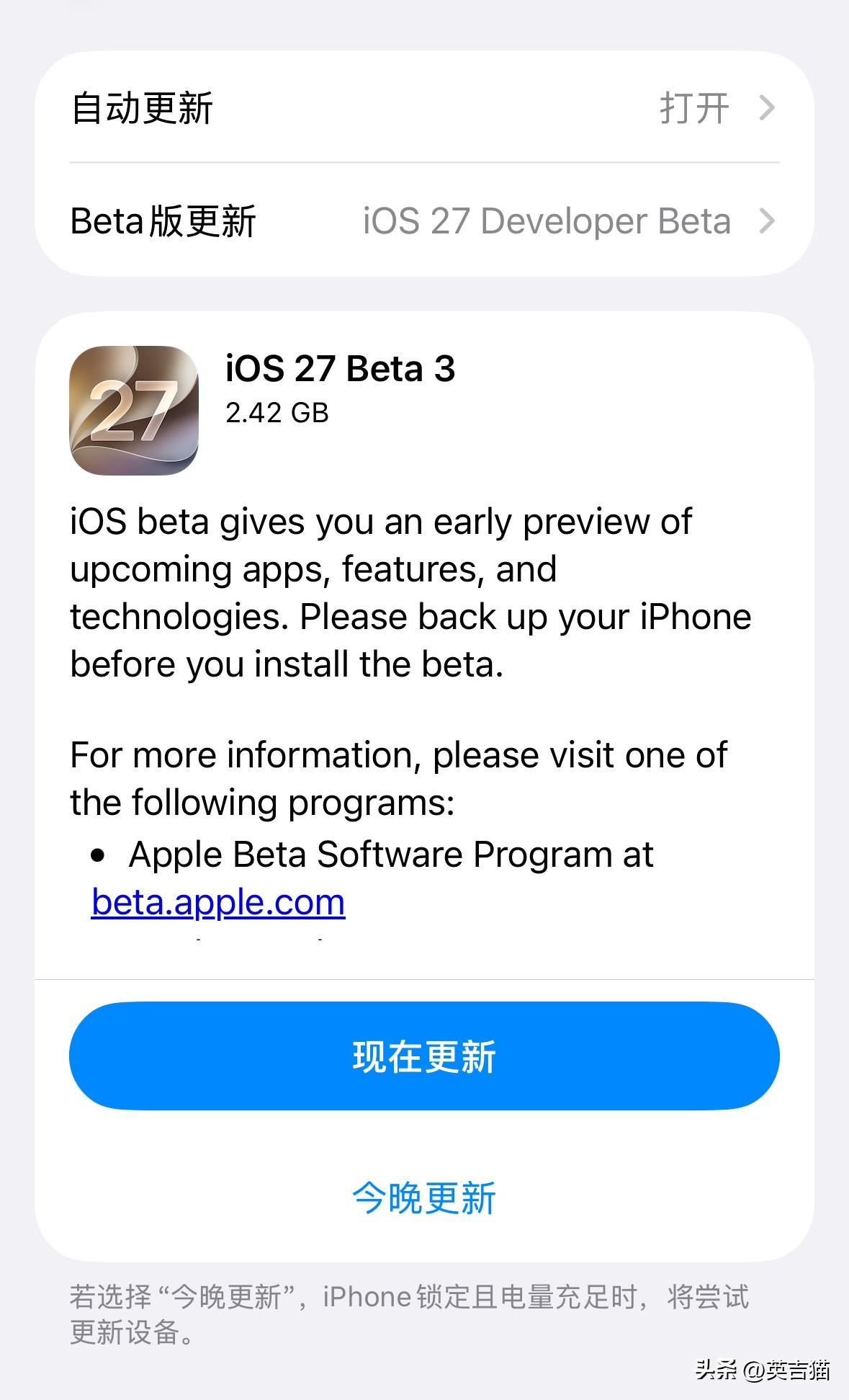 iOS27 beta3已经发布。需要升级的朋友可以刷新一下更新了。