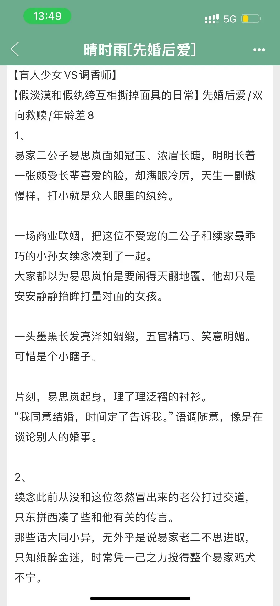 小说推荐 先婚后爱文 双向救赎小说 耶耶子推文 年龄差文