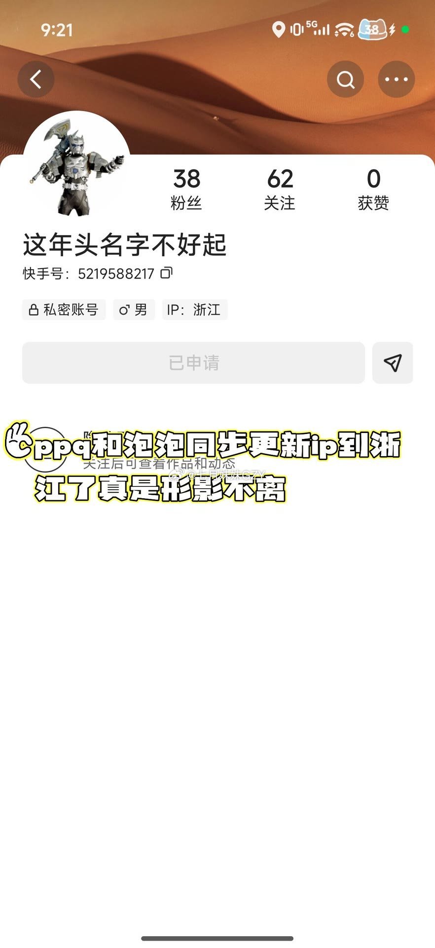 牌牌琦和泡泡真是形影不离，两个人ip都同步到了浙江！ 