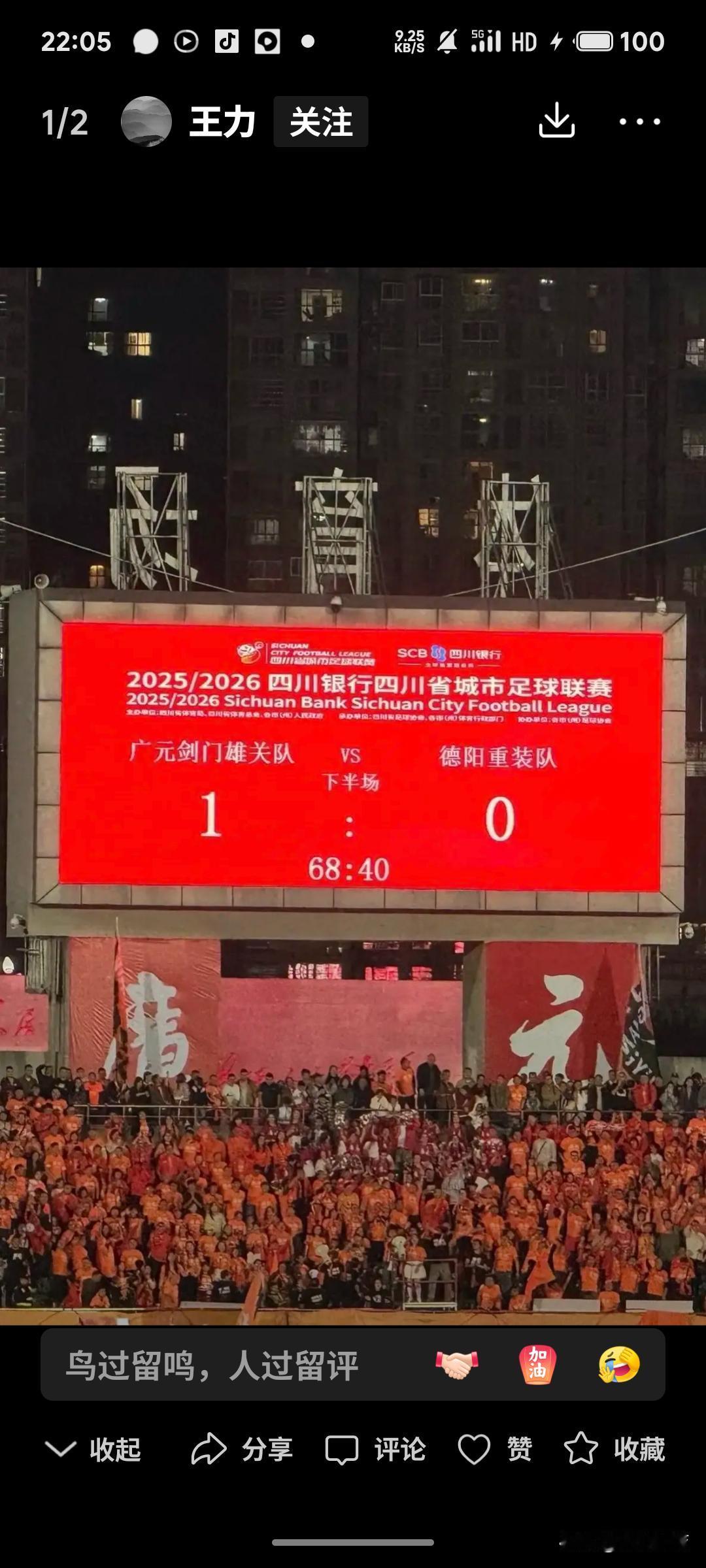 今晚川超联赛第六轮继续展开！绵阳九州长虹队将坐镇三台县体育馆！迎接广元剑门雄关队