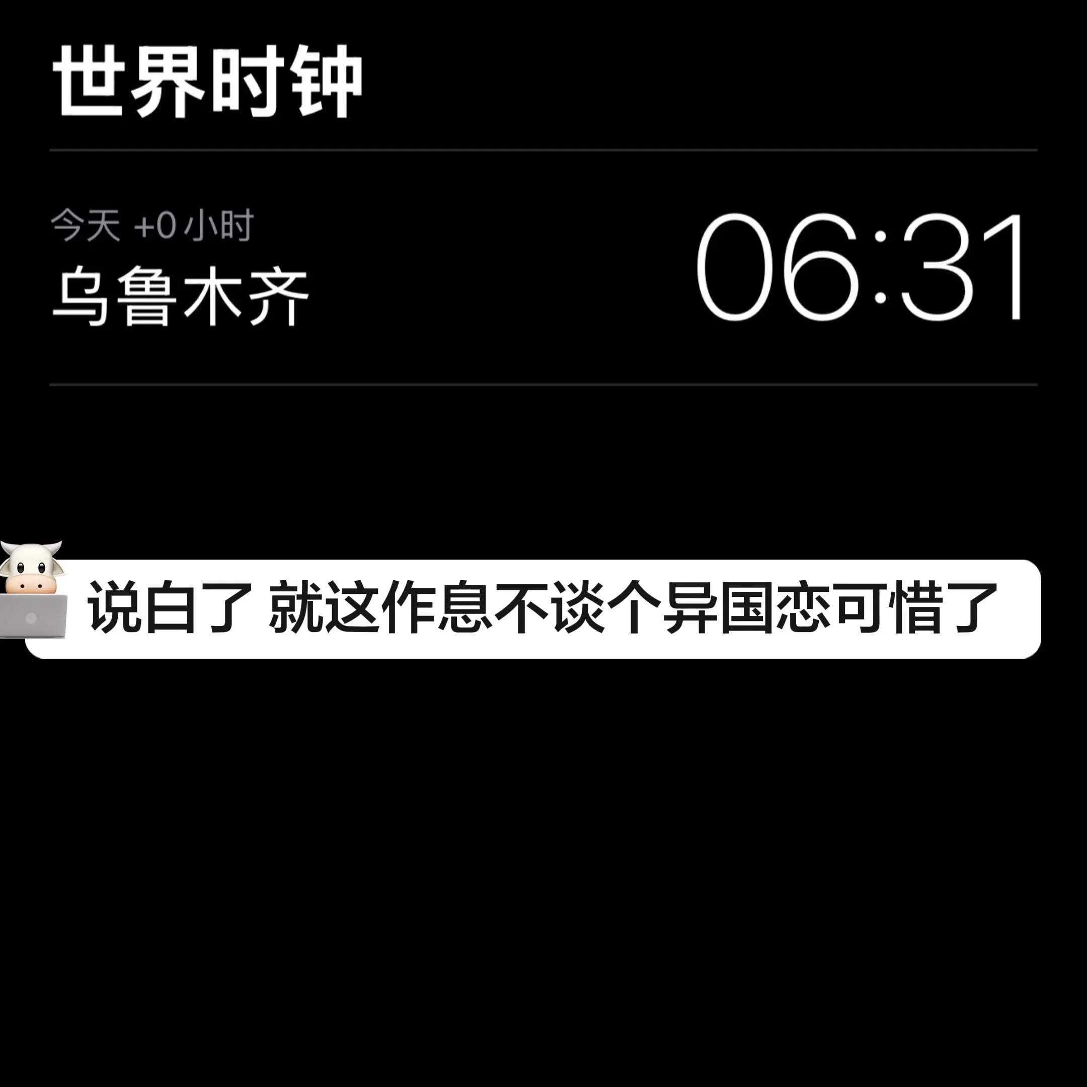 糟糕 又熬穿了