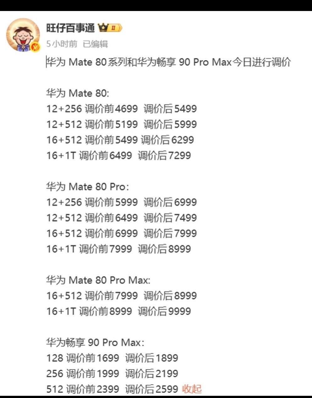 wok 华为手机调价幅度这么高？？！！最多的涨1000呢 ​​​