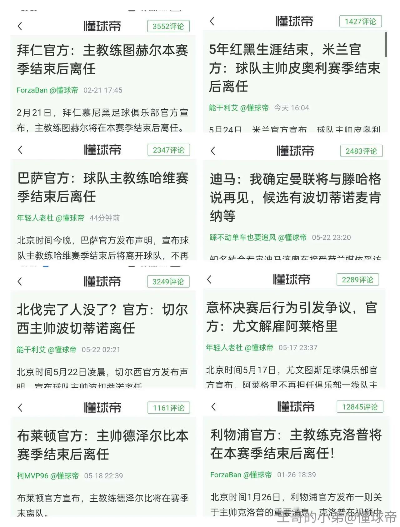 欧洲五大联赛还没彻底结束，就有一大堆球队的主教练下课了。其中包括拜仁、巴萨、切尔