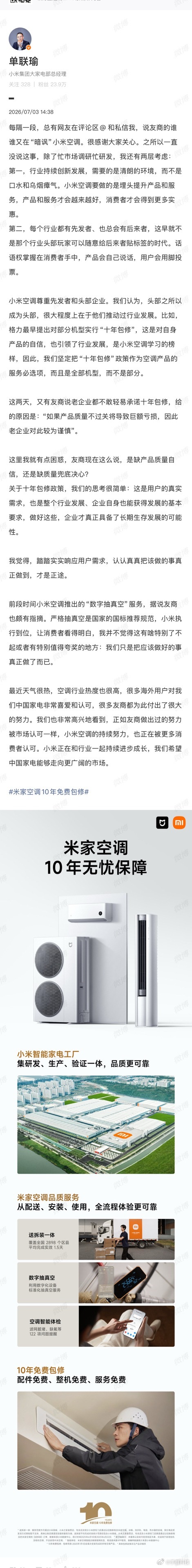 徐洁云回应小米空调抽真空争议说真的，看到小米空调这个10年整机包修，我第一反应是