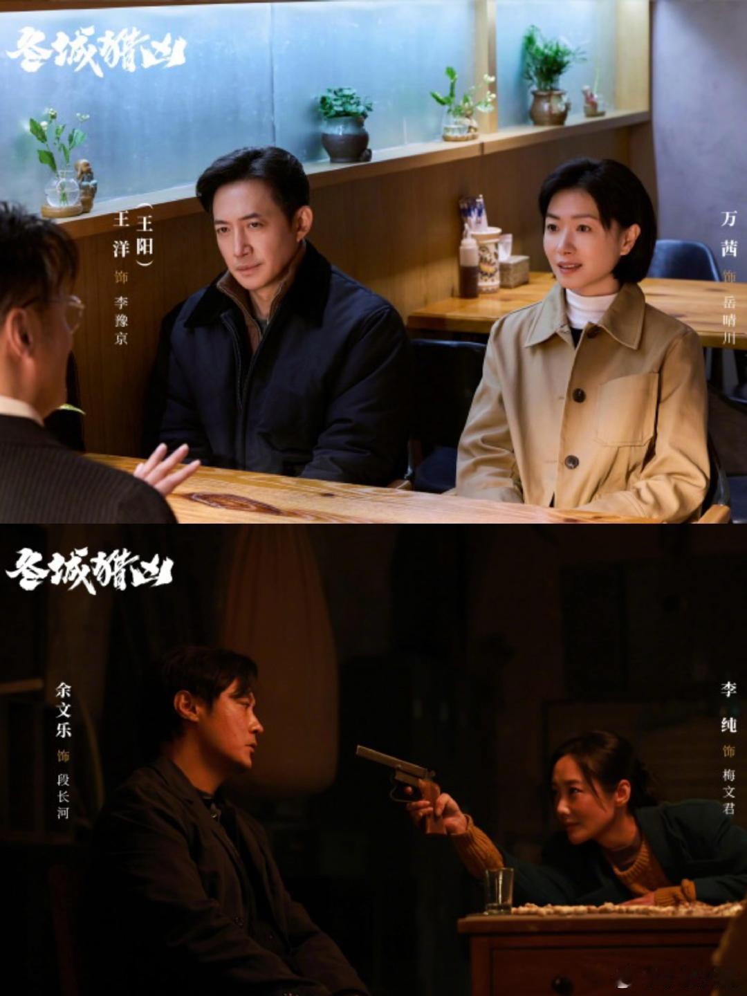 冬城猎凶首播收视王阳新剧抓完你的抓你的好剧实力出圈！《冬城猎凶》首播收视交出不错