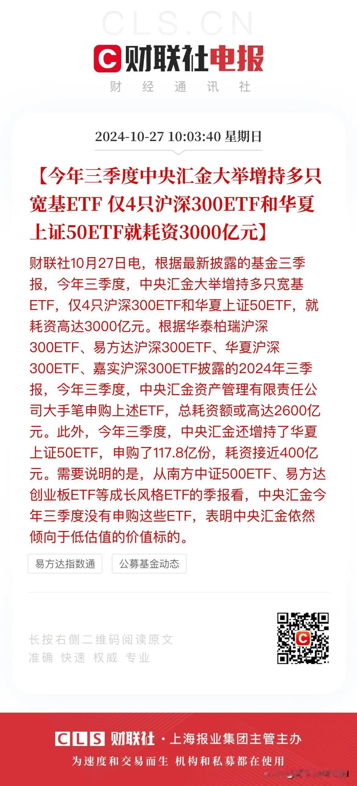 国家队这波应该是挣了不少哦[偷笑]！
据最新消息，国家队在三季度大举增持多只宽基