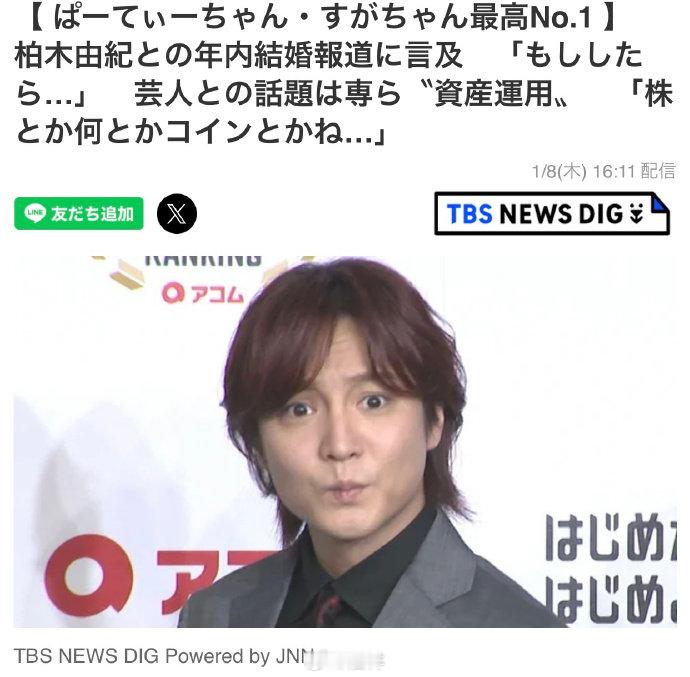 搞笑艺人否认与柏木由纪结婚 此前日媒爆料前AKB48成员柏木由纪与搞笑艺人すがち