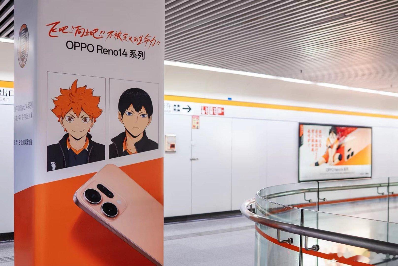 OPPO Reno14系列 排球少年!! 联名限定礼盒+耳机+限定配件」今日正式