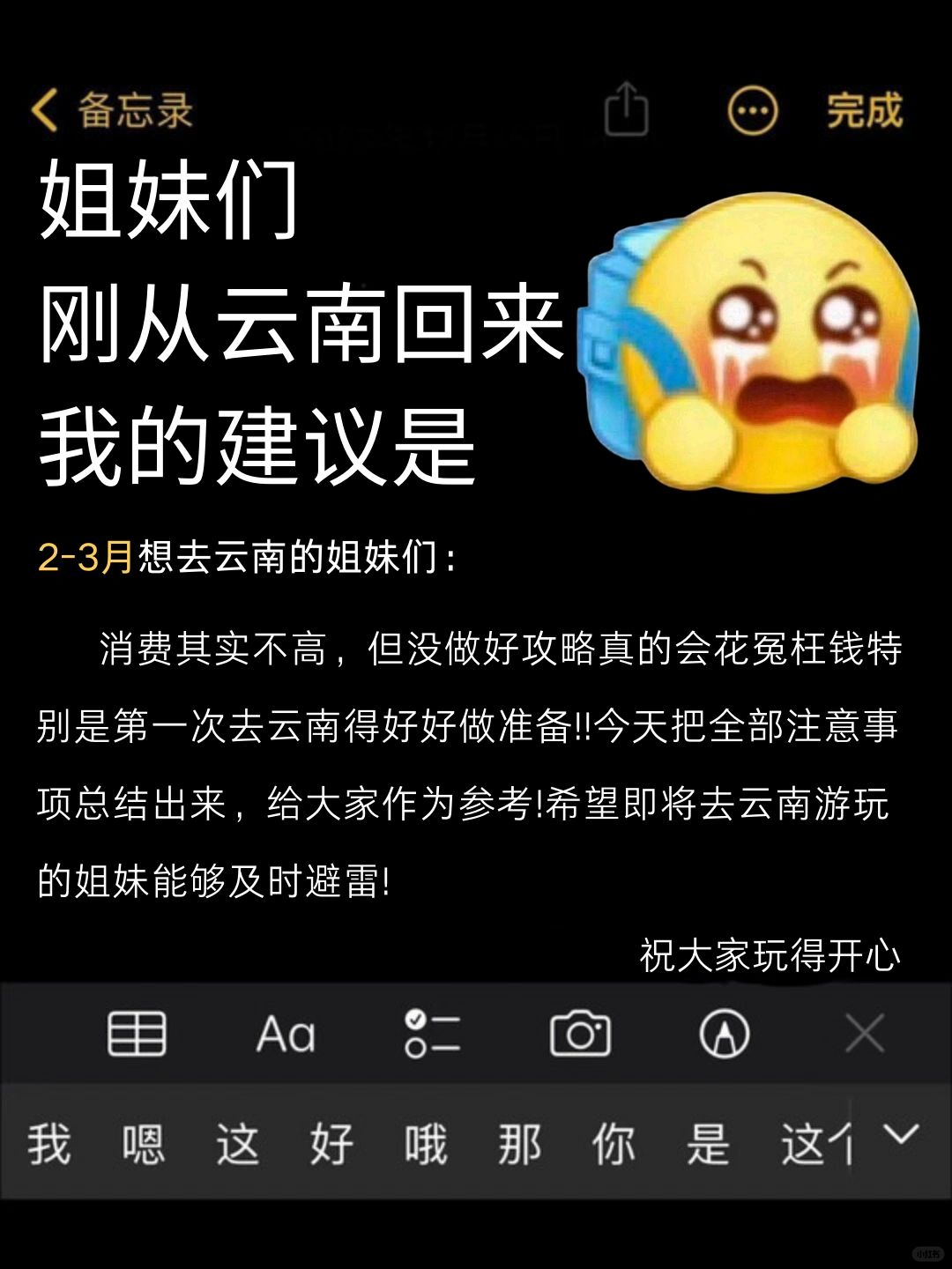 2-3月来云南旅游的姐妹👭这份攻略请收下