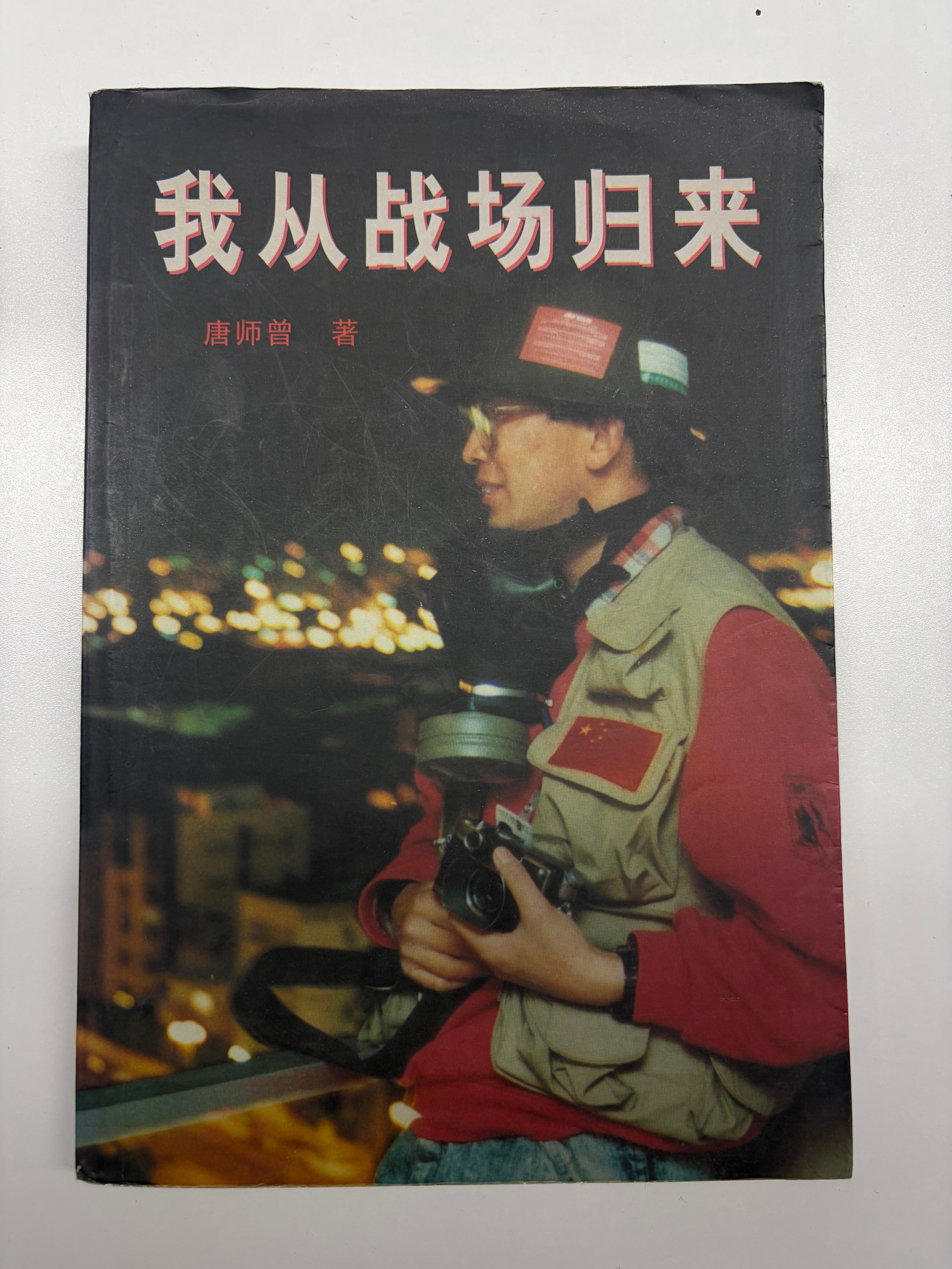 新华社战地记者唐师曾因病离世 我初二的语文老师叫许春英，经常要求我们读各种课外书