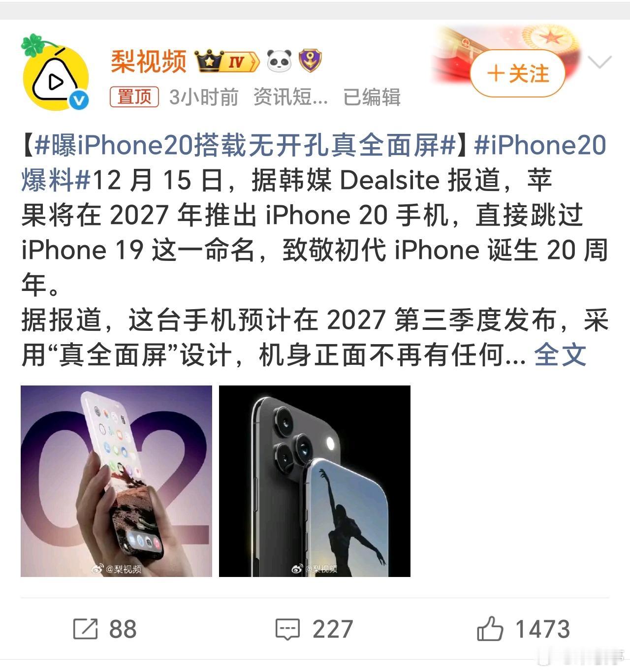 曝iPhone20搭载无开孔真全面屏看到这话题第一反应是：这个赛道，努比亚已经默