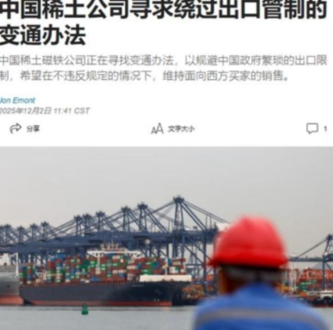 中国稀土磁铁公司，绕开国内管制，向西方继续出口产品这事，说白了，就是拿国家战略安