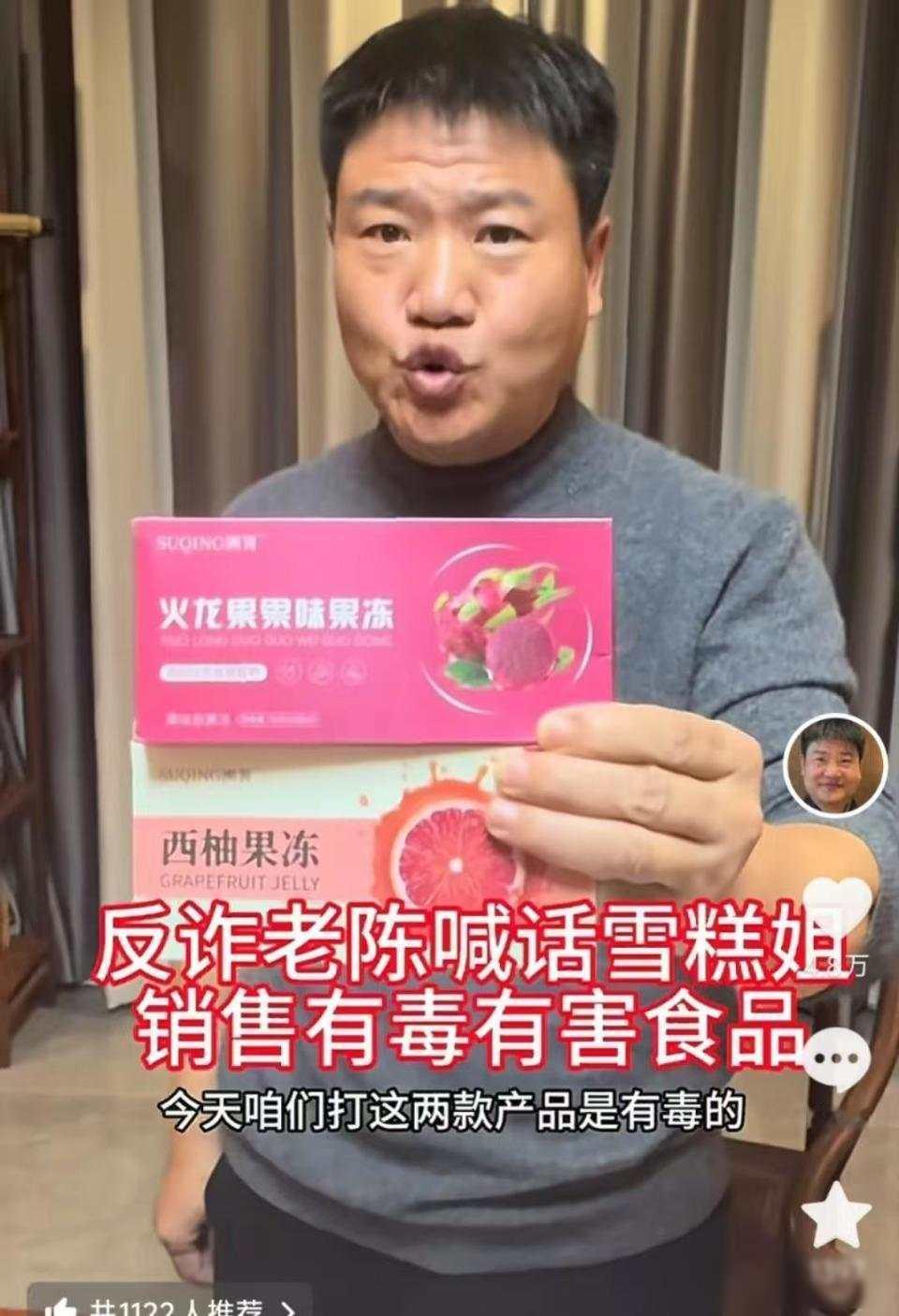“反诈老陈”出手，主播下架商品，药检报告真伪待查？

12月7日，“反诈老陈”在