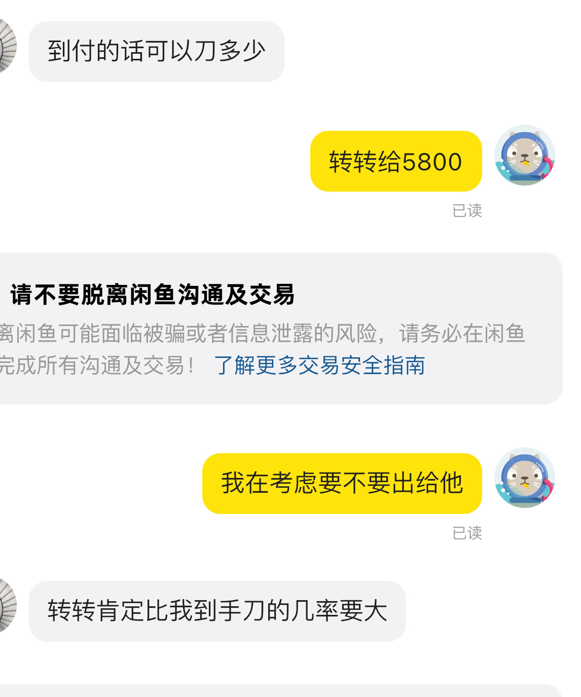 我没用过转转[允悲][允悲]他们说转转还会到手刀？？笑死了 他那个xxx我觉得是
